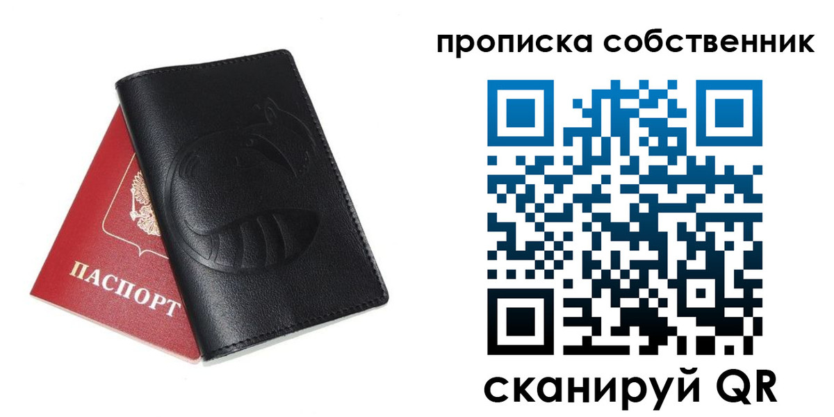 купить прописку в Костомукше