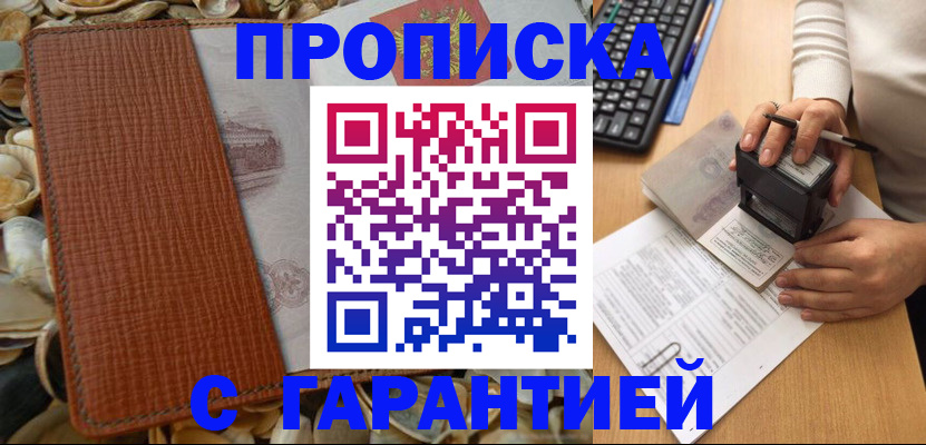 прописка 2025 в Костомукше